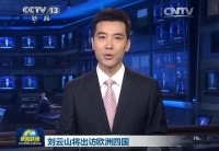 劉云山將訪問丹麥、芬蘭、愛爾蘭和葡萄牙四國